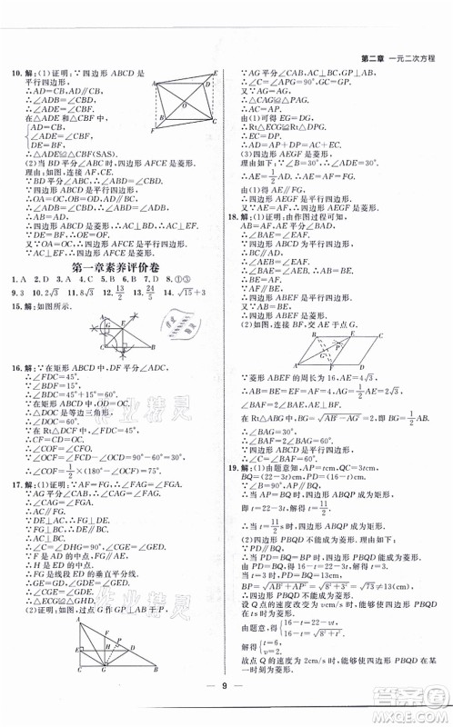 南方出版社2021练出好成绩九年级数学全一册北师大版青岛专版答案 南方出版社2021练出好成绩九年级数学全一册北师大版青岛专版答案