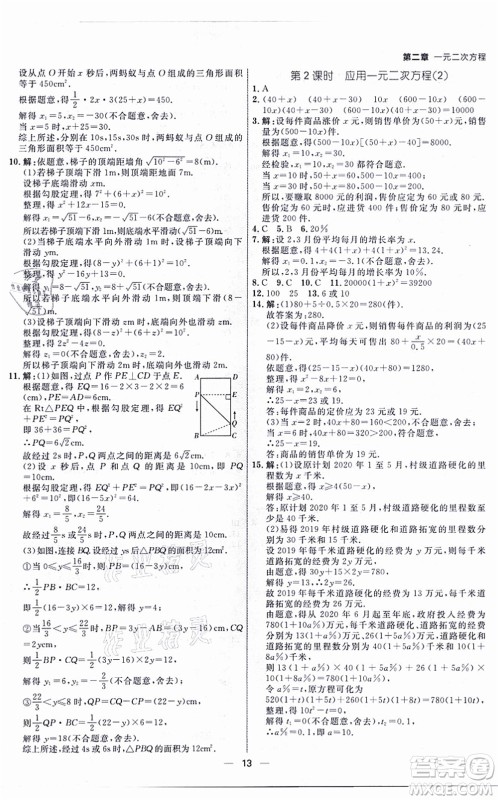 南方出版社2021练出好成绩九年级数学全一册北师大版青岛专版答案 南方出版社2021练出好成绩九年级数学全一册北师大版青岛专版答案
