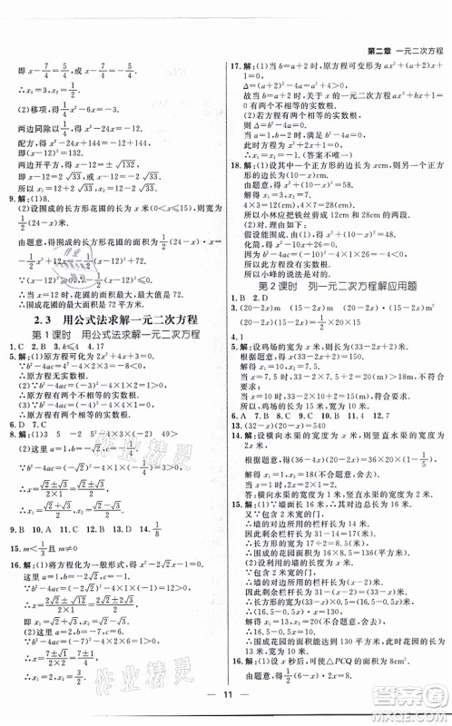 南方出版社2021练出好成绩九年级数学全一册北师大版青岛专版答案