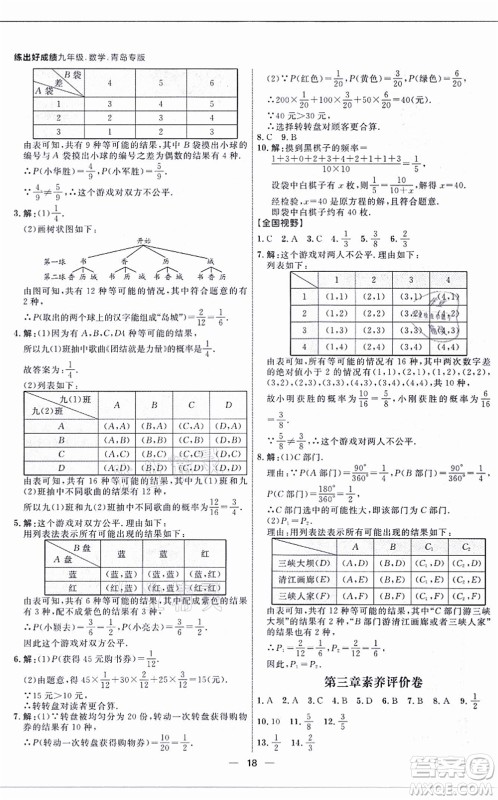 南方出版社2021练出好成绩九年级数学全一册北师大版青岛专版答案 南方出版社2021练出好成绩九年级数学全一册北师大版青岛专版答案