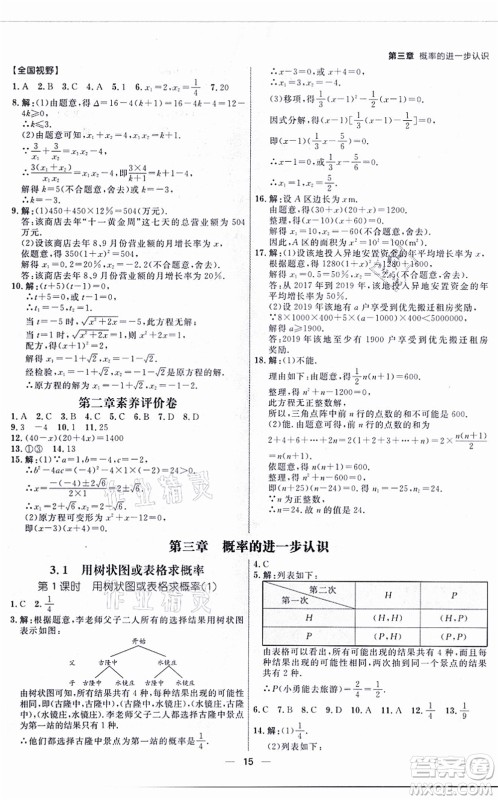 南方出版社2021练出好成绩九年级数学全一册北师大版青岛专版答案