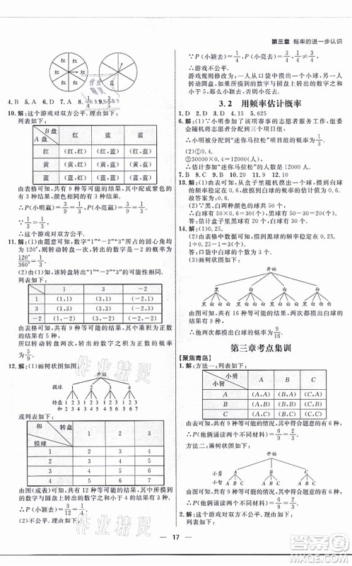 南方出版社2021练出好成绩九年级数学全一册北师大版青岛专版答案 南方出版社2021练出好成绩九年级数学全一册北师大版青岛专版答案