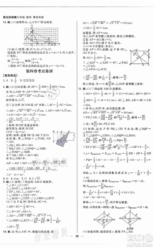 南方出版社2021练出好成绩九年级数学全一册北师大版青岛专版答案 南方出版社2021练出好成绩九年级数学全一册北师大版青岛专版答案