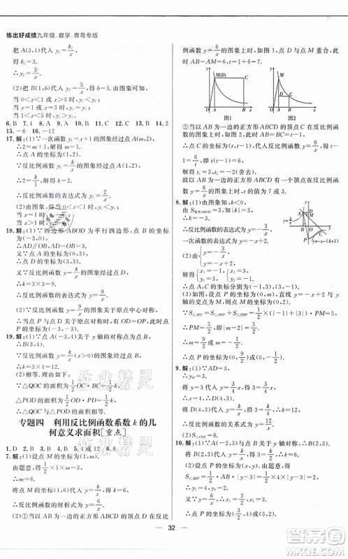 南方出版社2021练出好成绩九年级数学全一册北师大版青岛专版答案 南方出版社2021练出好成绩九年级数学全一册北师大版青岛专版答案