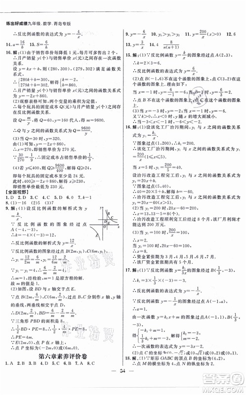 南方出版社2021练出好成绩九年级数学全一册北师大版青岛专版答案 南方出版社2021练出好成绩九年级数学全一册北师大版青岛专版答案