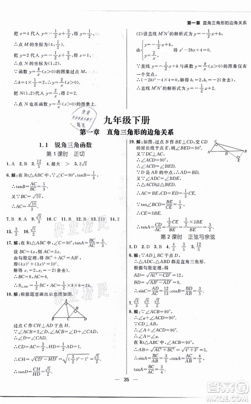 南方出版社2021练出好成绩九年级数学全一册北师大版青岛专版答案 南方出版社2021练出好成绩九年级数学全一册北师大版青岛专版答案
