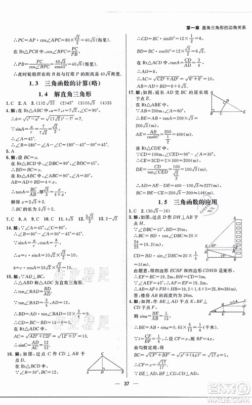 南方出版社2021练出好成绩九年级数学全一册北师大版青岛专版答案 南方出版社2021练出好成绩九年级数学全一册北师大版青岛专版答案
