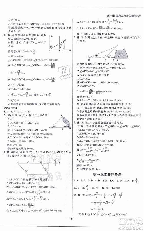 南方出版社2021练出好成绩九年级数学全一册北师大版青岛专版答案 南方出版社2021练出好成绩九年级数学全一册北师大版青岛专版答案