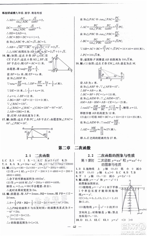 南方出版社2021练出好成绩九年级数学全一册北师大版青岛专版答案 南方出版社2021练出好成绩九年级数学全一册北师大版青岛专版答案