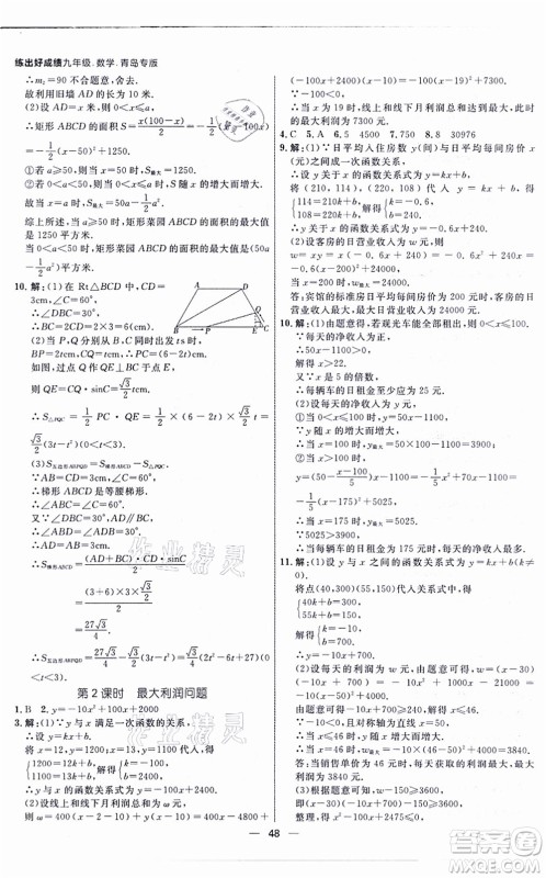 南方出版社2021练出好成绩九年级数学全一册北师大版青岛专版答案 南方出版社2021练出好成绩九年级数学全一册北师大版青岛专版答案