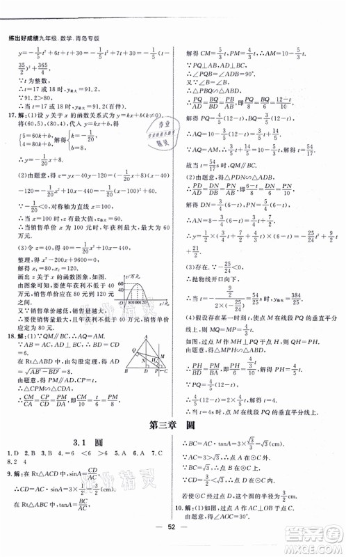 南方出版社2021练出好成绩九年级数学全一册北师大版青岛专版答案 南方出版社2021练出好成绩九年级数学全一册北师大版青岛专版答案