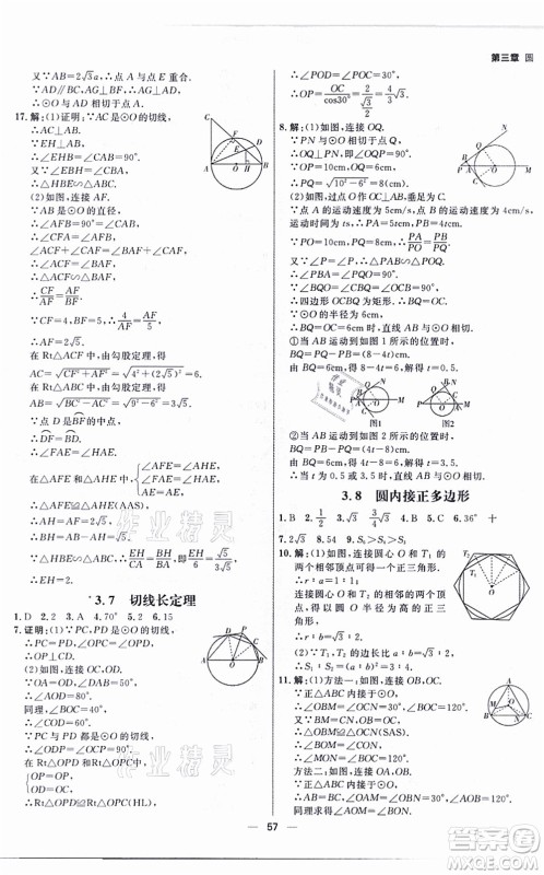 南方出版社2021练出好成绩九年级数学全一册北师大版青岛专版答案 南方出版社2021练出好成绩九年级数学全一册北师大版青岛专版答案