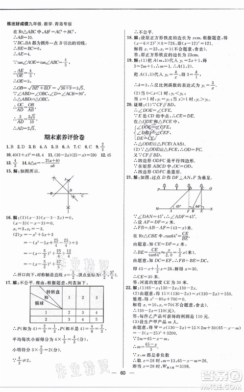 南方出版社2021练出好成绩九年级数学全一册北师大版青岛专版答案 南方出版社2021练出好成绩九年级数学全一册北师大版青岛专版答案