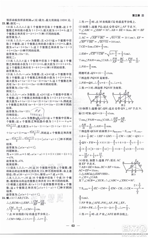 南方出版社2021练出好成绩九年级数学全一册北师大版青岛专版答案 南方出版社2021练出好成绩九年级数学全一册北师大版青岛专版答案