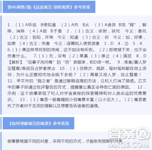 2021年12月语文报七年级版第46期参考答案 2021年12月语文报七年级版第46期参考答案