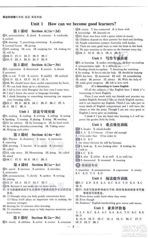 南方出版社2021练出好成绩九年级英语全一册人教版青岛专版答案 南方出版社2021练出好成绩九年级英语全一册人教版青岛专版答案