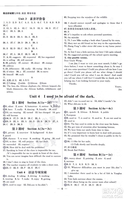 南方出版社2021练出好成绩九年级英语全一册人教版青岛专版答案 南方出版社2021练出好成绩九年级英语全一册人教版青岛专版答案