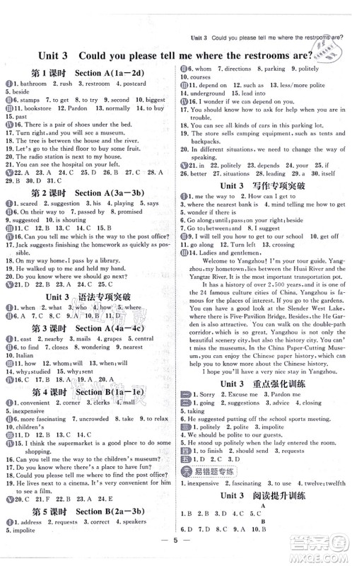 南方出版社2021练出好成绩九年级英语全一册人教版青岛专版答案 南方出版社2021练出好成绩九年级英语全一册人教版青岛专版答案