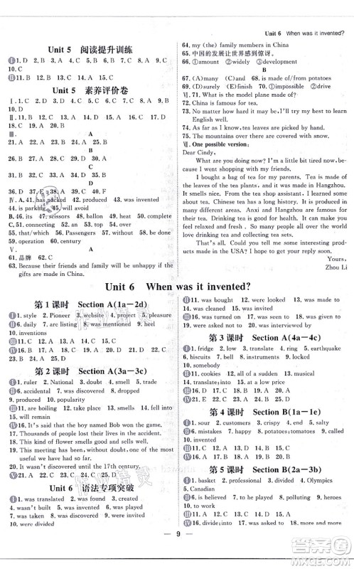 南方出版社2021练出好成绩九年级英语全一册人教版青岛专版答案 南方出版社2021练出好成绩九年级英语全一册人教版青岛专版答案
