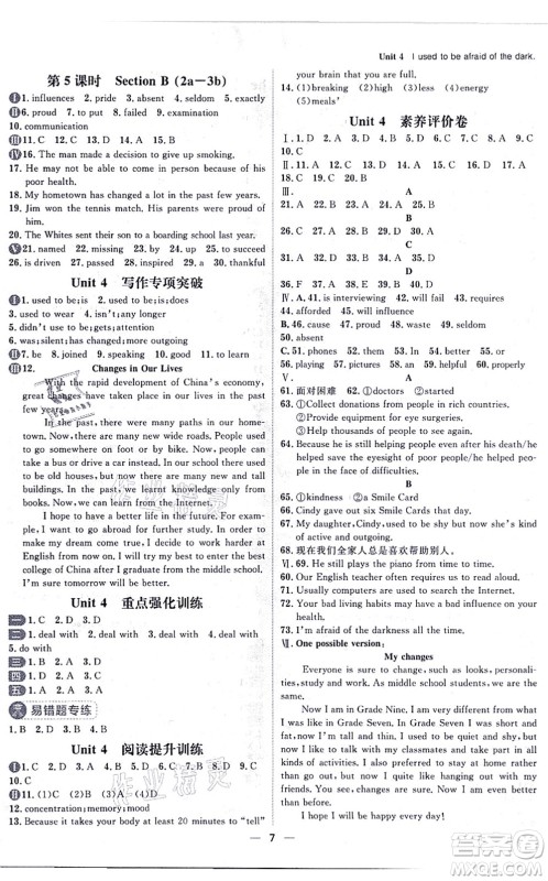 南方出版社2021练出好成绩九年级英语全一册人教版青岛专版答案 南方出版社2021练出好成绩九年级英语全一册人教版青岛专版答案