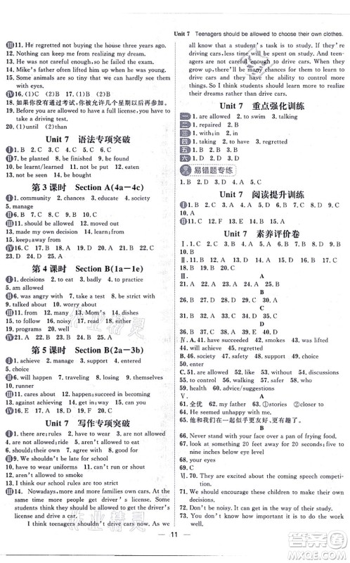 南方出版社2021练出好成绩九年级英语全一册人教版青岛专版答案 南方出版社2021练出好成绩九年级英语全一册人教版青岛专版答案