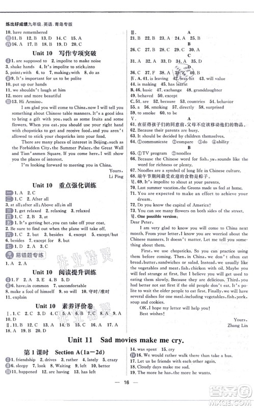 南方出版社2021练出好成绩九年级英语全一册人教版青岛专版答案