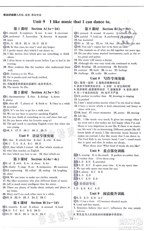 南方出版社2021练出好成绩九年级英语全一册人教版青岛专版答案 南方出版社2021练出好成绩九年级英语全一册人教版青岛专版答案