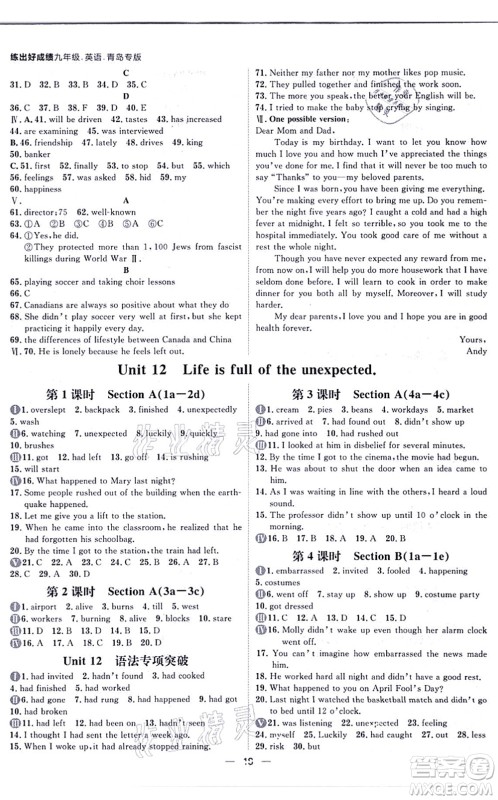 南方出版社2021练出好成绩九年级英语全一册人教版青岛专版答案 南方出版社2021练出好成绩九年级英语全一册人教版青岛专版答案