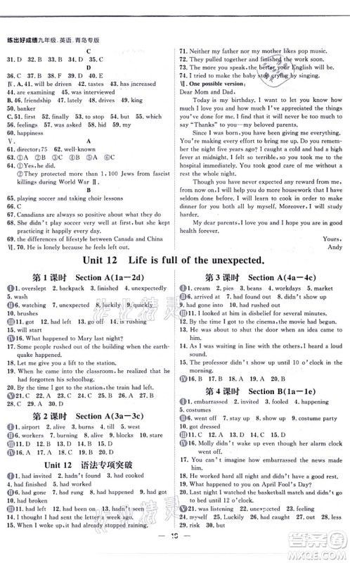 南方出版社2021练出好成绩九年级英语全一册人教版青岛专版答案