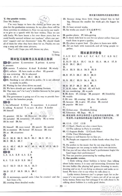 南方出版社2021练出好成绩九年级英语全一册人教版青岛专版答案