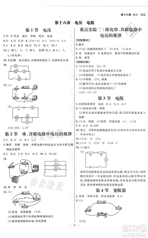 南方出版社2021练出好成绩九年级物理全一册人教版青岛专版答案 南方出版社2021练出好成绩九年级物理全一册人教版青岛专版答案