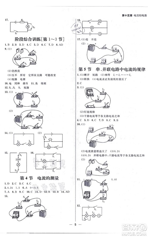 南方出版社2021练出好成绩九年级物理全一册人教版青岛专版答案 南方出版社2021练出好成绩九年级物理全一册人教版青岛专版答案