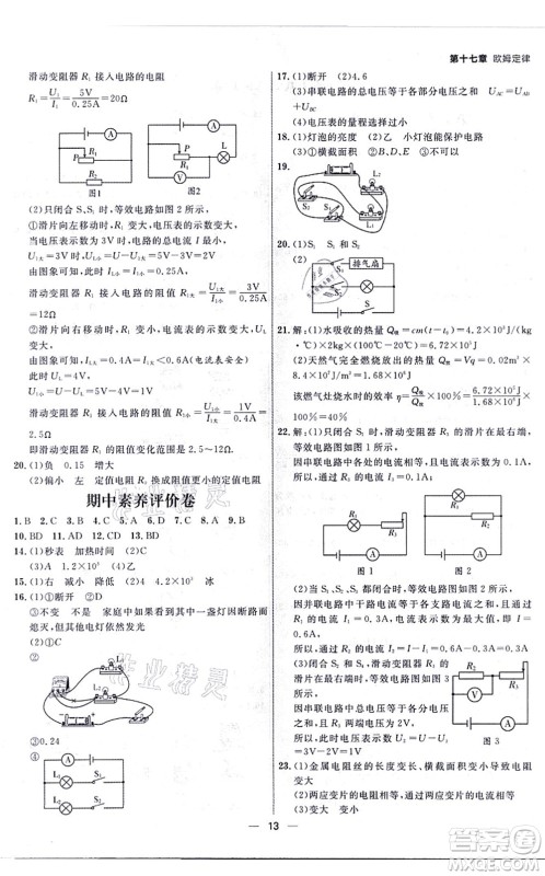 南方出版社2021练出好成绩九年级物理全一册人教版青岛专版答案 南方出版社2021练出好成绩九年级物理全一册人教版青岛专版答案