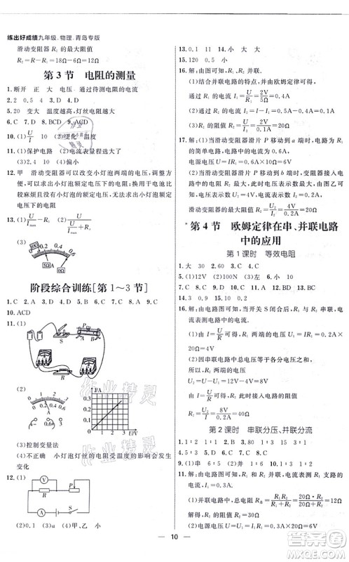 南方出版社2021练出好成绩九年级物理全一册人教版青岛专版答案 南方出版社2021练出好成绩九年级物理全一册人教版青岛专版答案