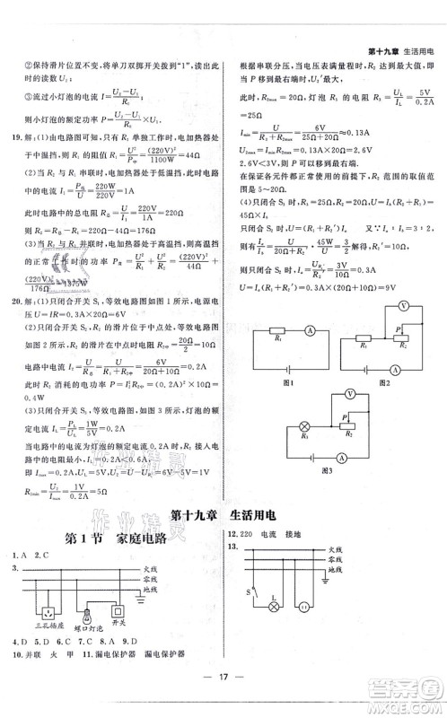 南方出版社2021练出好成绩九年级物理全一册人教版青岛专版答案 南方出版社2021练出好成绩九年级物理全一册人教版青岛专版答案
