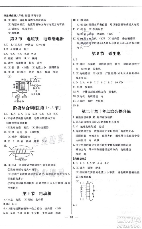 南方出版社2021练出好成绩九年级物理全一册人教版青岛专版答案 南方出版社2021练出好成绩九年级物理全一册人教版青岛专版答案