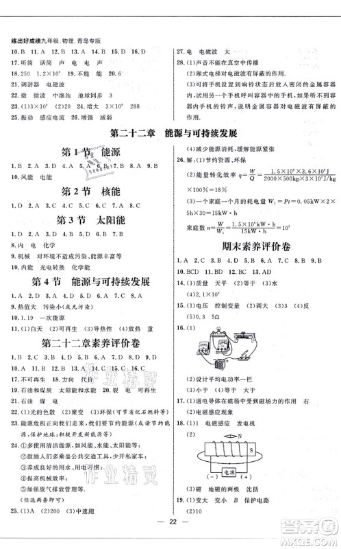 南方出版社2021练出好成绩九年级物理全一册人教版青岛专版答案 南方出版社2021练出好成绩九年级物理全一册人教版青岛专版答案