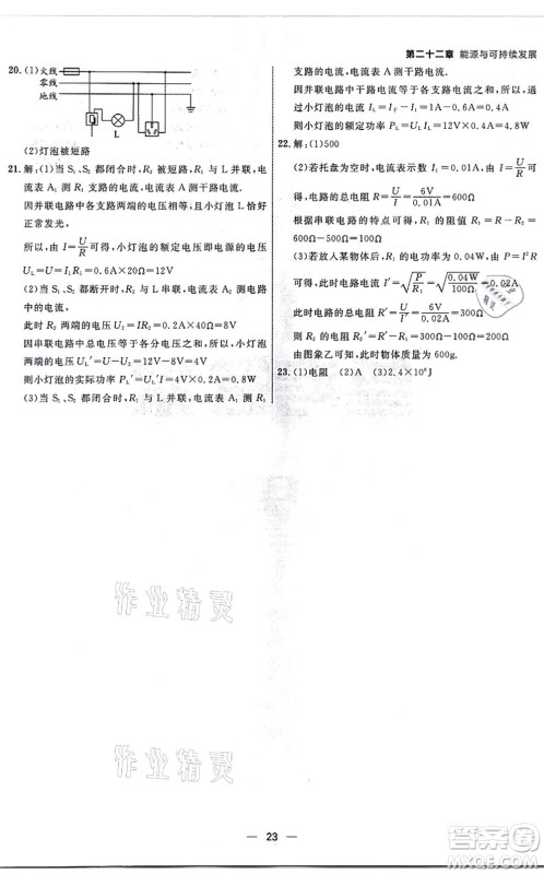 南方出版社2021练出好成绩九年级物理全一册人教版青岛专版答案 南方出版社2021练出好成绩九年级物理全一册人教版青岛专版答案