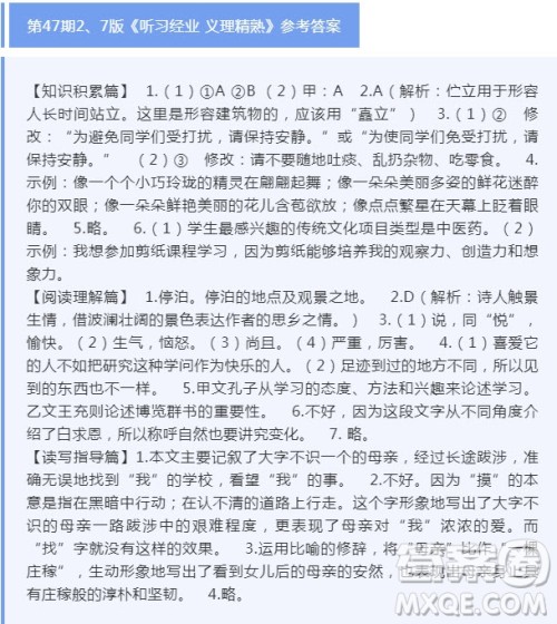 2021年12月语文报七年级版第47期参考答案 2021年12月语文报七年级版第47期参考答案