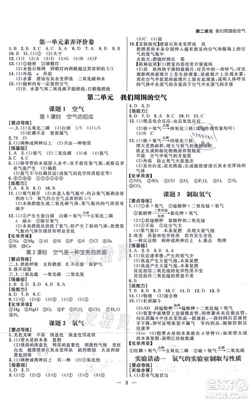 南方出版社2021练出好成绩九年级化学上册RJ人教版安徽专版答案 南方出版社2021练出好成绩九年级化学上册RJ人教版安徽专版答案