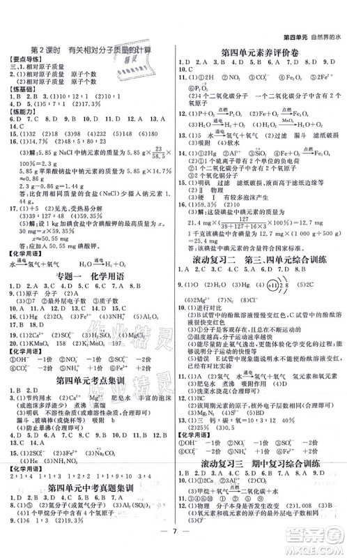 南方出版社2021练出好成绩九年级化学上册RJ人教版安徽专版答案