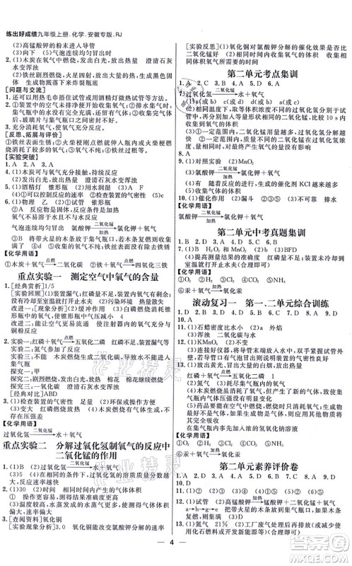 南方出版社2021练出好成绩九年级化学上册RJ人教版安徽专版答案 南方出版社2021练出好成绩九年级化学上册RJ人教版安徽专版答案