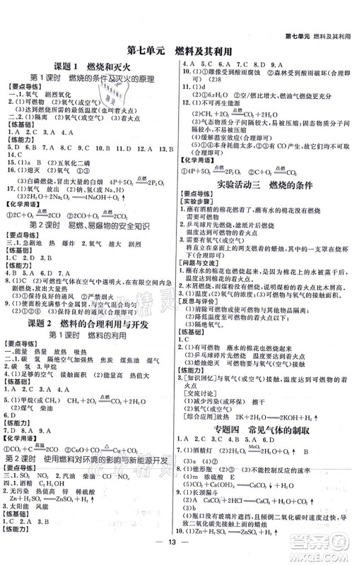 南方出版社2021练出好成绩九年级化学上册RJ人教版安徽专版答案 南方出版社2021练出好成绩九年级化学上册RJ人教版安徽专版答案