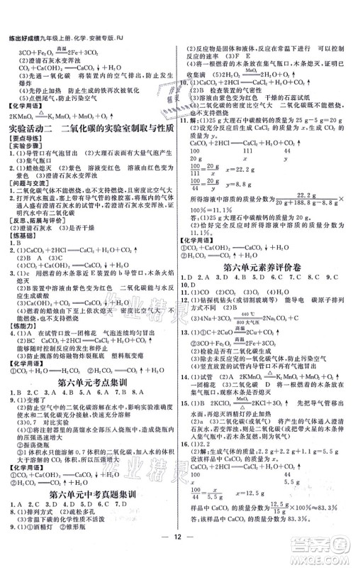 南方出版社2021练出好成绩九年级化学上册RJ人教版安徽专版答案