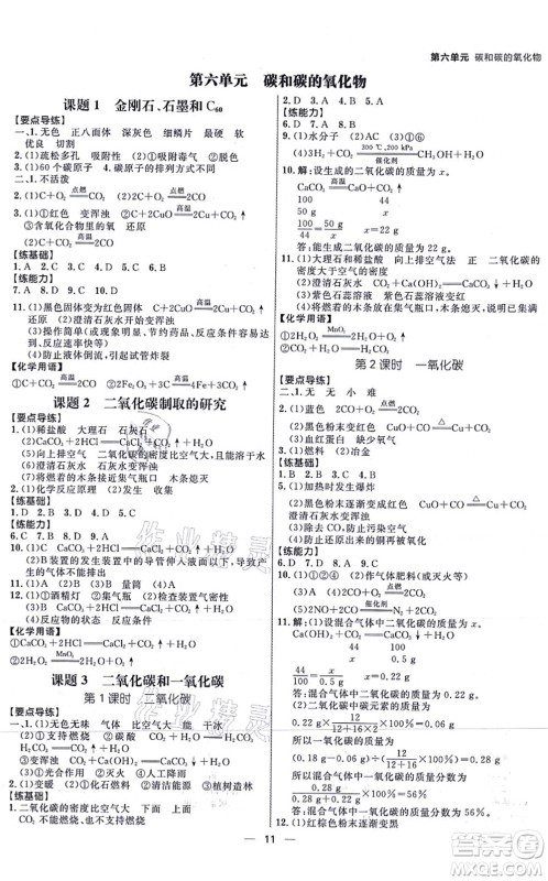 南方出版社2021练出好成绩九年级化学上册RJ人教版安徽专版答案 南方出版社2021练出好成绩九年级化学上册RJ人教版安徽专版答案