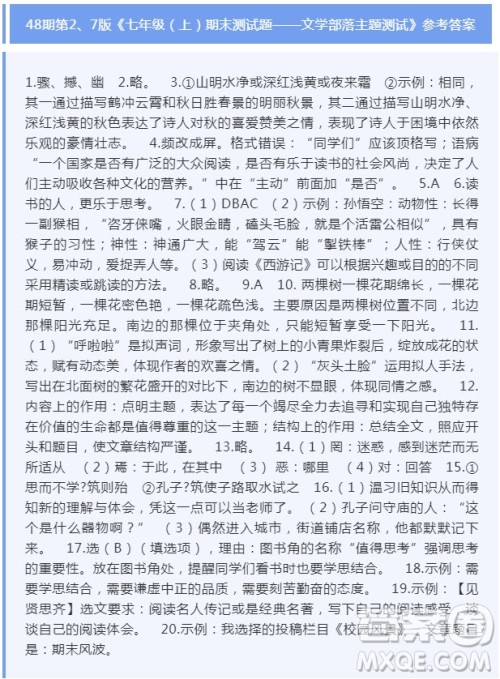 2021年12月语文报七年级版第48期参考答案