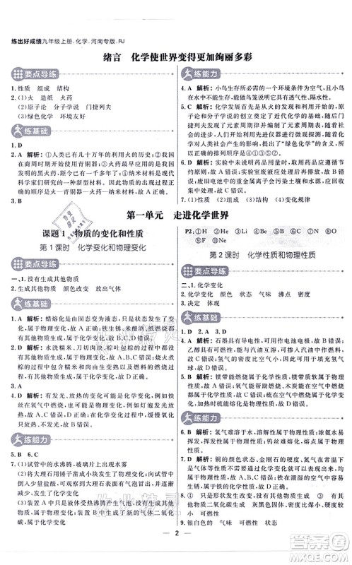 南方出版社2021练出好成绩九年级化学上册RJ人教版河南专版答案 南方出版社2021练出好成绩九年级化学上册RJ人教版河南专版答案