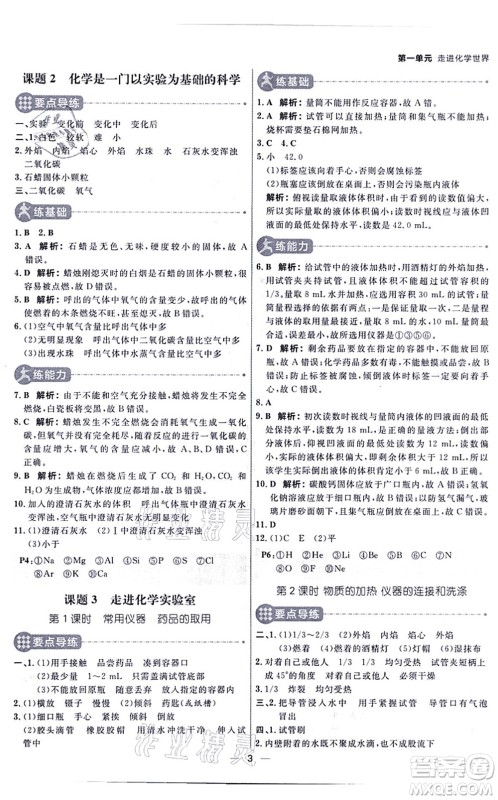 南方出版社2021练出好成绩九年级化学上册RJ人教版河南专版答案 南方出版社2021练出好成绩九年级化学上册RJ人教版河南专版答案