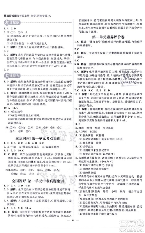 南方出版社2021练出好成绩九年级化学上册RJ人教版河南专版答案 南方出版社2021练出好成绩九年级化学上册RJ人教版河南专版答案