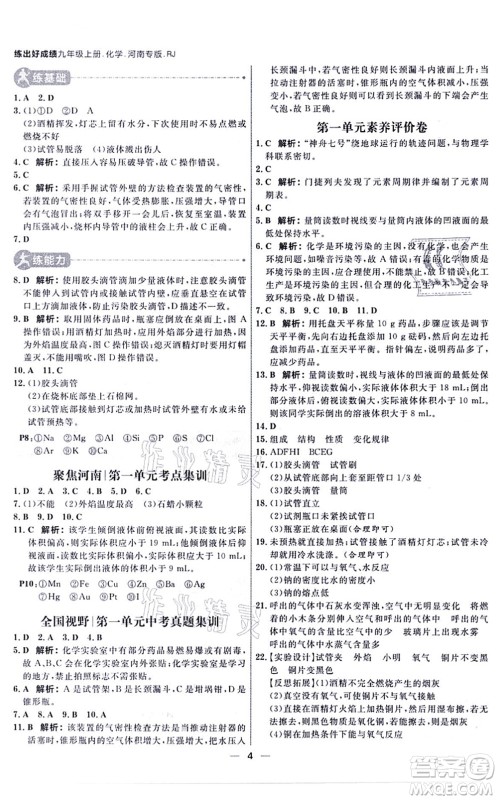 南方出版社2021练出好成绩九年级化学上册RJ人教版河南专版答案